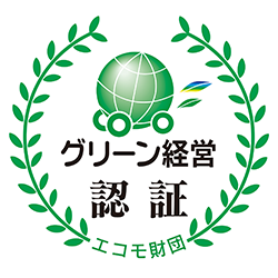 グリーン経営認証組織